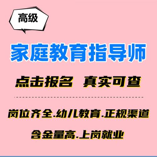 全國(guó)家庭教育咨詢(xún)指導(dǎo)師證新版證書(shū)樣本